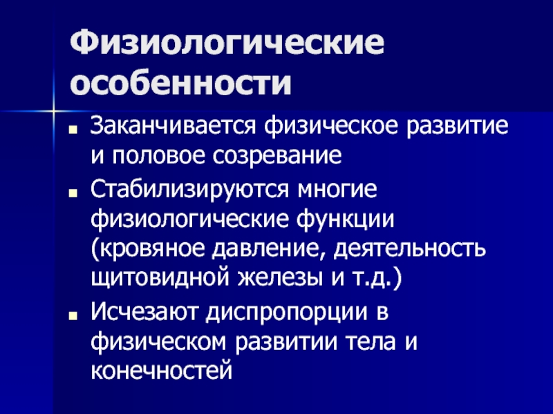 Физиологическая зрелость это. Половая зрелость физиологическая и социальная. Физиологическая зрелость. Признаки физиологической зрелости. Физиологическое созревание.