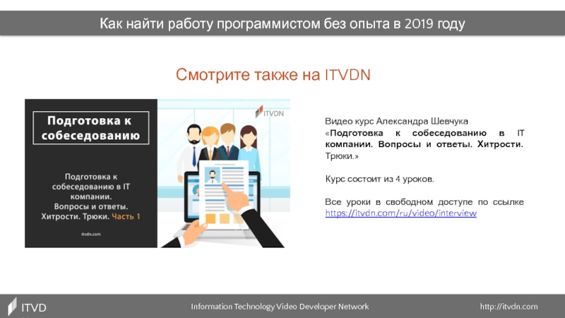 Программист без опыта. Как найти работу программисту. Опыт работы программиста. Как найти работу. Программист поиск работы.