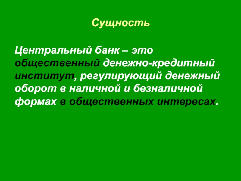 Сущность банка презентация