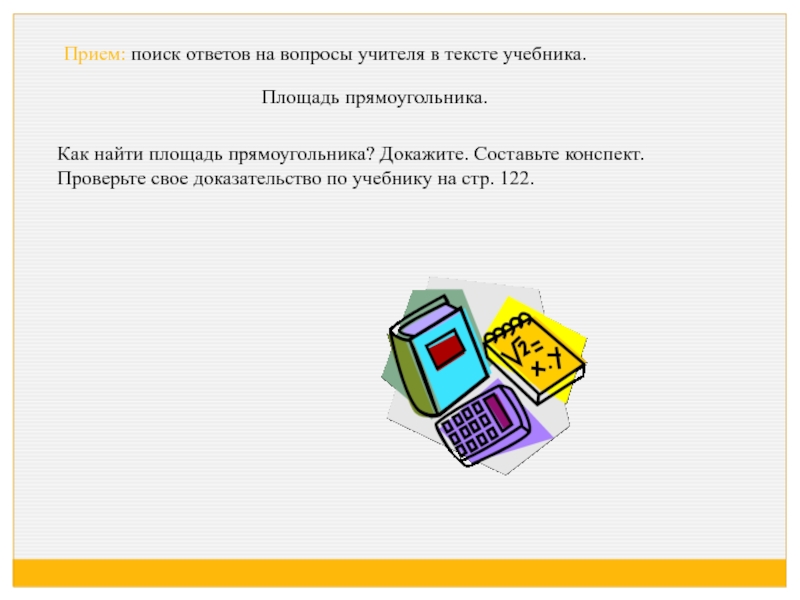 Учебник доказательства. Площадь учебника. Презентация с геометрией с текстом.