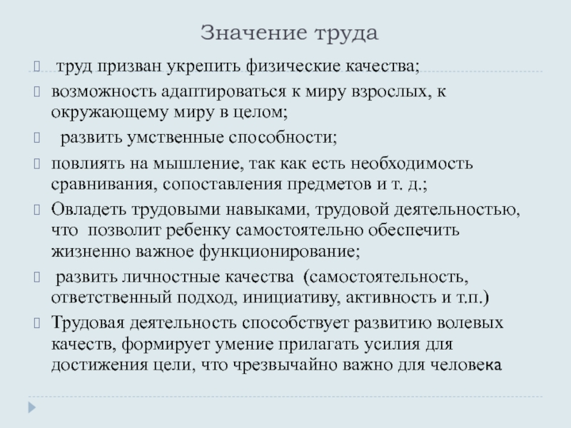 Что означает труд. Значение труда в жизни человека.