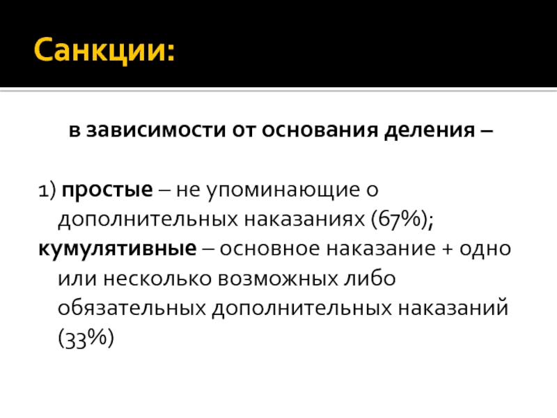 Примеры санкций в уголовном праве. Кумулятивная санкция пример. Виды санкций уголовно-правовой нормы. Виды санкций в уголовном праве. Виды санкций в УК.