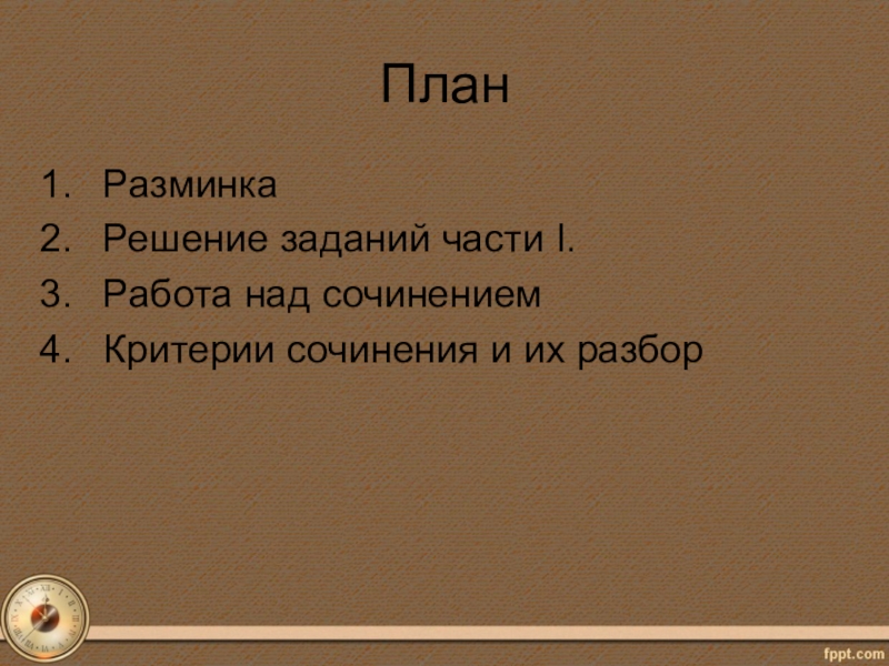 История сочинение план