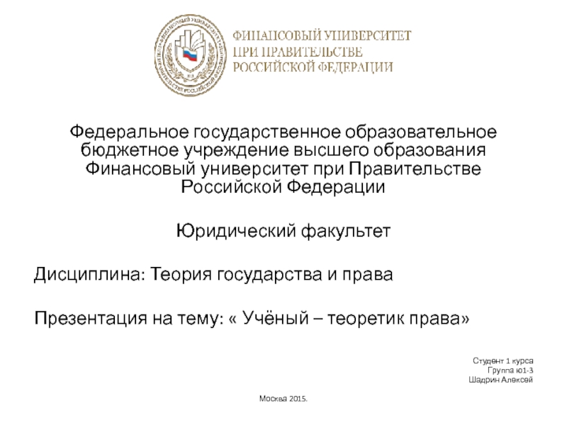 Презентация Федеральное государственное образовательное бюджетное учреждение высшего