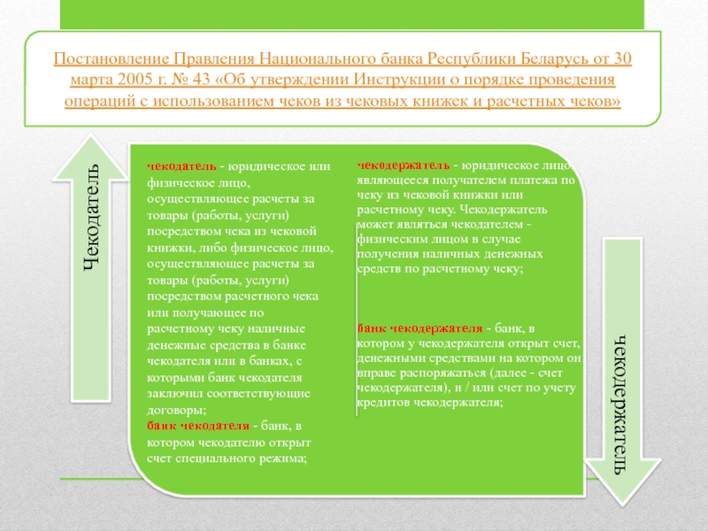 Постановления правления национального банка республики казахстан. Национальный банк Республики Беларусь законы читать.
