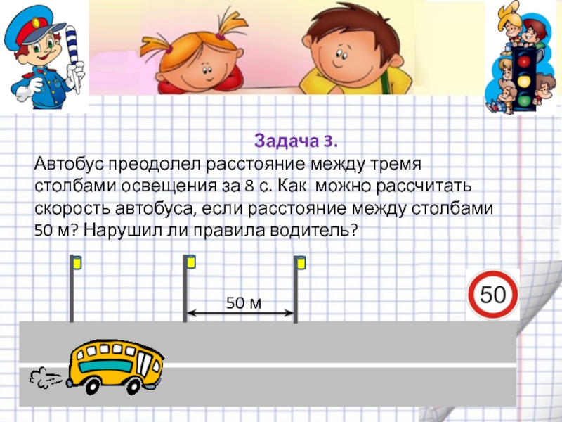 Про столбиком. Задача расстояние между столбами. Задачи на расстояние между столбиками. Задача найти расстояние между столбами. Задачи про столбы.