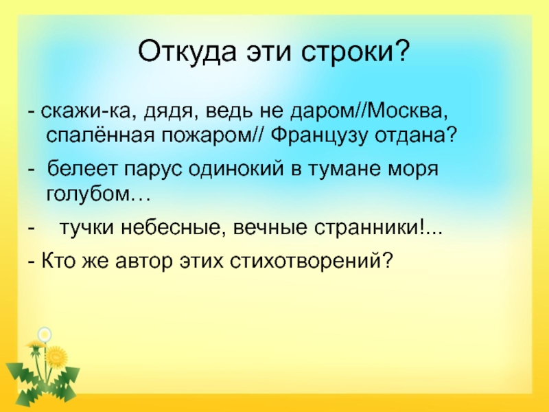 Презентация для урока по русской литературе на тему 