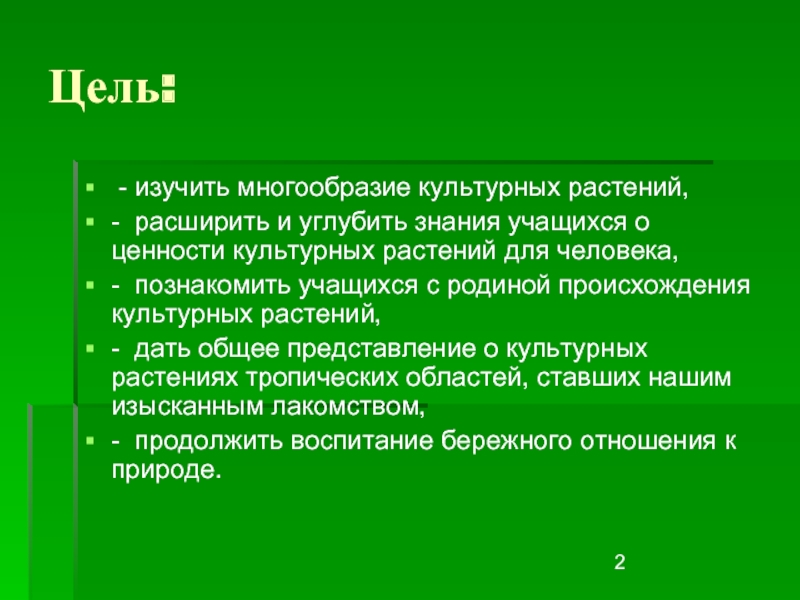 Общая характеристика и классификация культурных растений технология 5 класс презентация