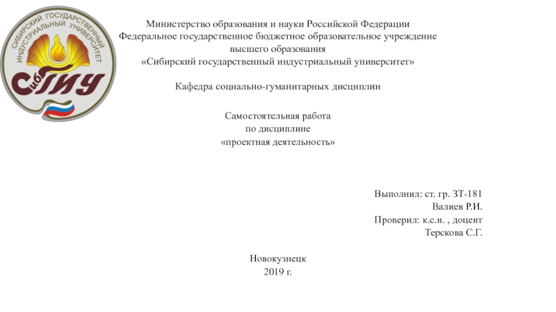 Презентация Министерство образования и науки Российской Федерации Федеральное