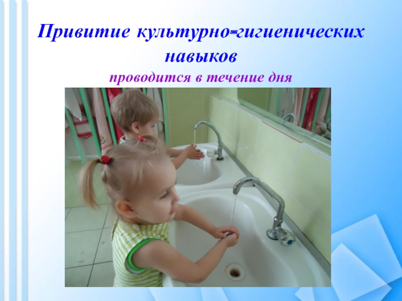 Гигиенические навыки в детском саду