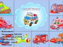 Презентация к занятию 