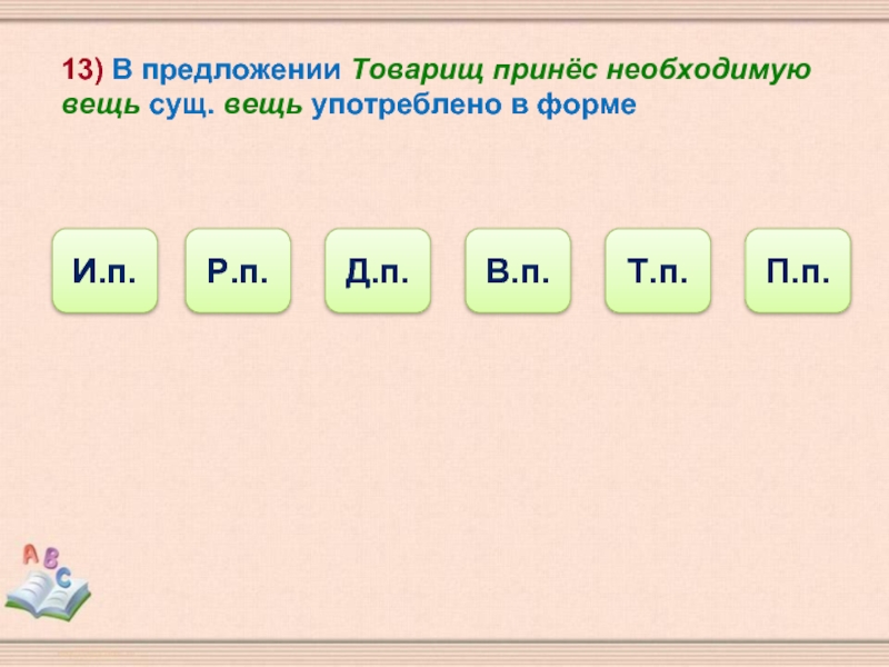 Тест существительные 3 класс. Тест по имени существительному. Товарищ предложение.