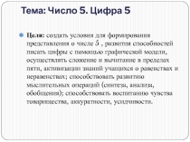 Презентация к уроку математики 1 класс  