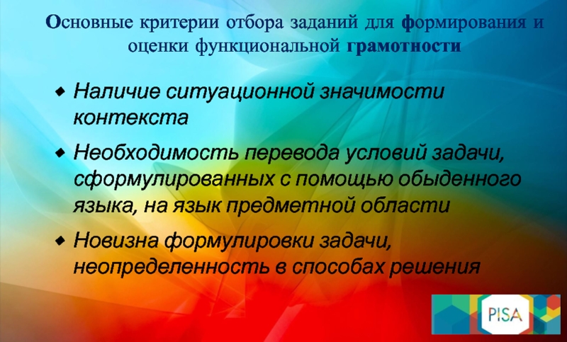 Креативная функциональная грамотность задания. Функциональная грамотность критерии для отбора заданий. Критерии отбора для оценки функциональной грамотности. Критерии для отбора заданий по функциональной грамотности. Общие критерии оценки функциональной грамотности.