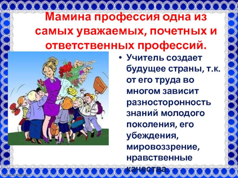 Окружающий мир 2 профессии. Проект профессии. Проект профессии 2 класс окружающий мир. Проект профессии родителей. Проект профессии моих родителей 2 класс окружающий мир.