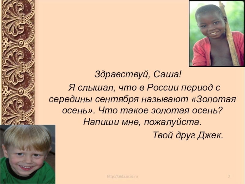 Hello sasha. Здравствуй Саша. Картинки Здравствуй Саша. Здравствуй Саша это я. Здравствуй Саша стих.