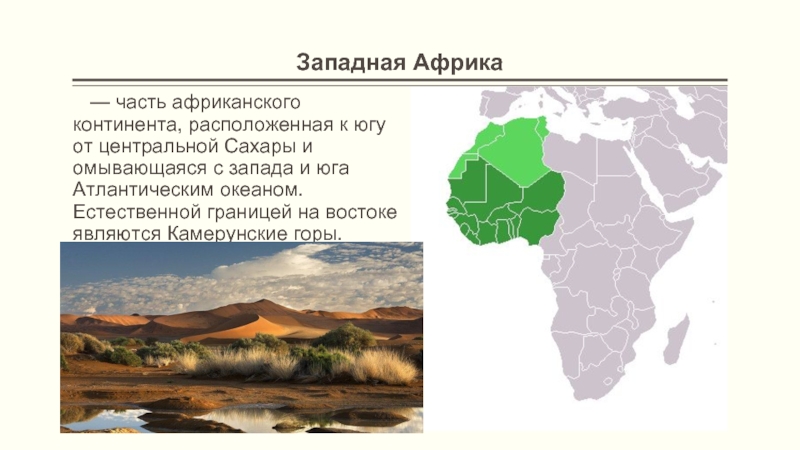 Презентация западная и центральная африка 7 класс география