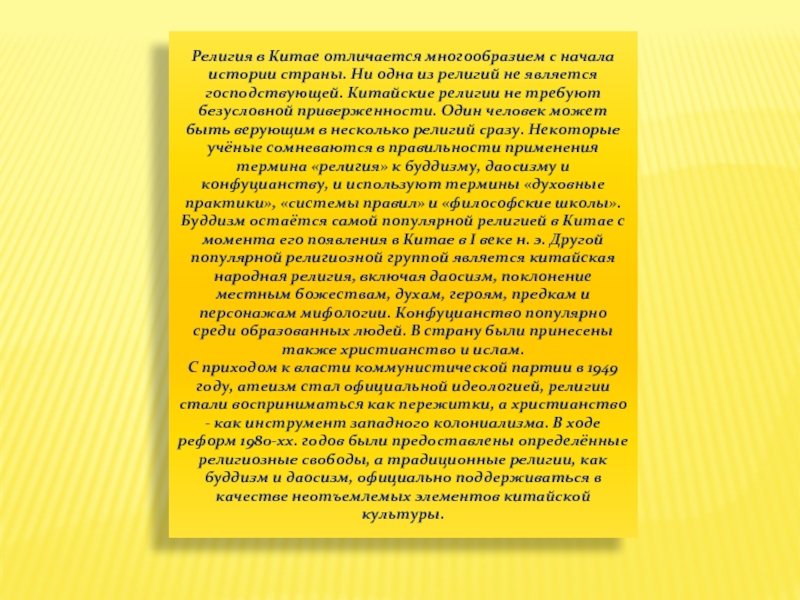 Какие религиозные были у китайцев. Преобладающая религия в Китае. Религиозные верования китайцев. Религиозный состав Китая. Религиозные верования были у китайцев.