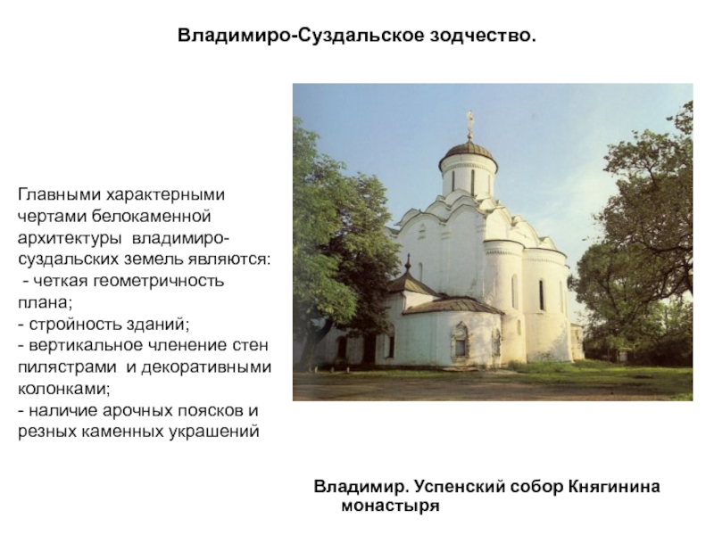 Перечисли основные памятники культуры владимиро суздальской руси
