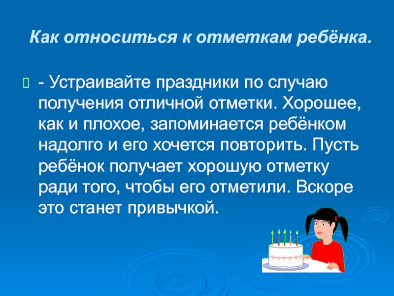 Первые уроки школьной отметки родительское собрание во 2 классе презентация