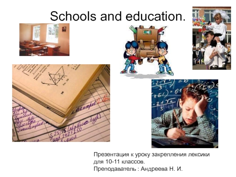 Schools and education 11 класс