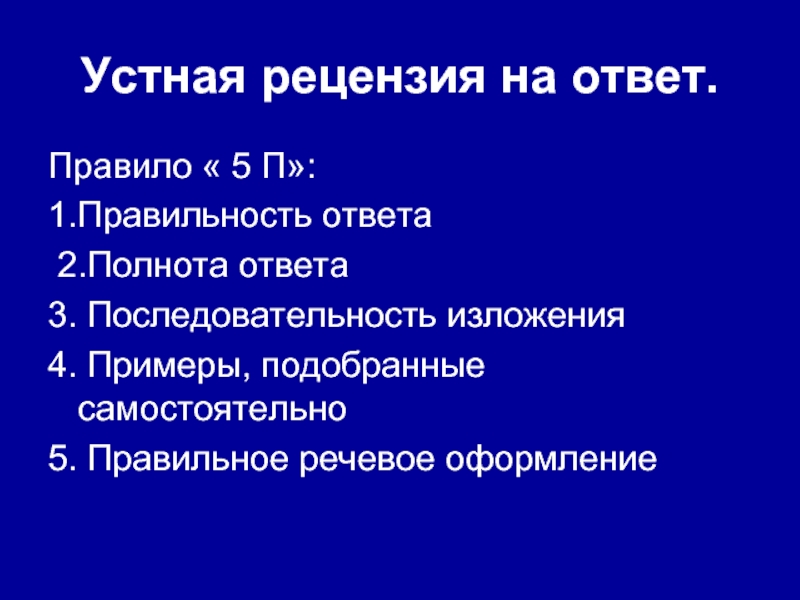 Правила ответ. Правило 5 п. Правила пяти п. Правило 5 п регулирует вопросы. Правило 5п гласит.