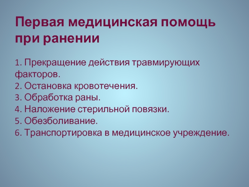 Виды ран презентация обж 9 класс