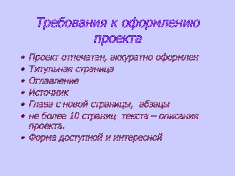 Составить проектную работу