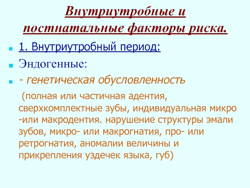 Профилактика зубочелюстных аномалий презентация