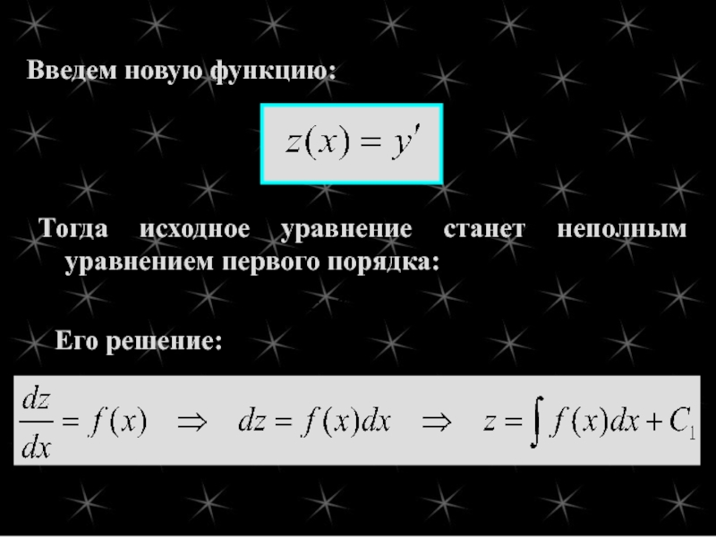 Исходное уравнение. Уравнение стали. Стань уравнения. Понижение степени квадратного уравнения.