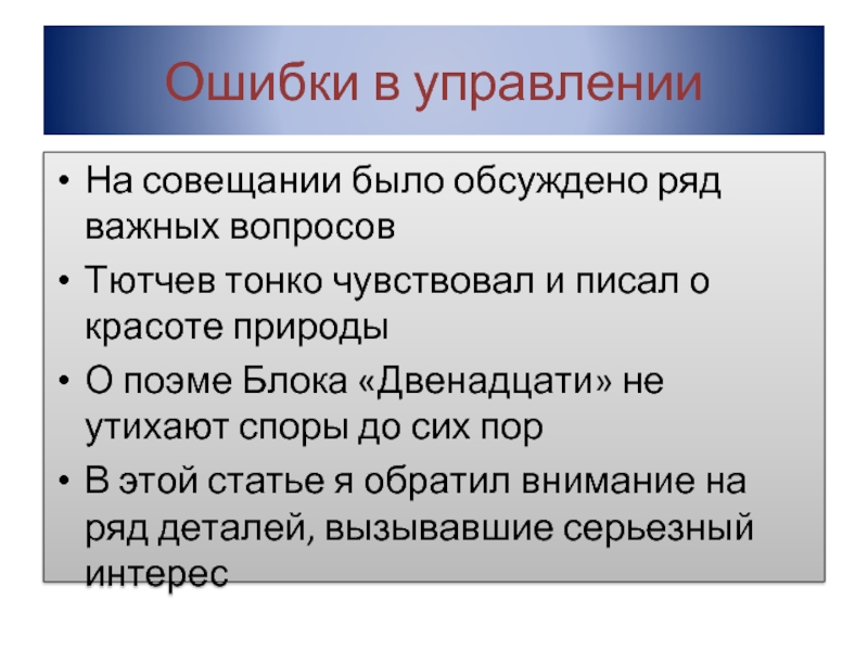 Ряд важных. Ошибки в управлении в русском языке. Ошибки в управлении в русском языке примеры. Ошибка в управлении ЕГЭ. Ошибка в управлении 8 задание.