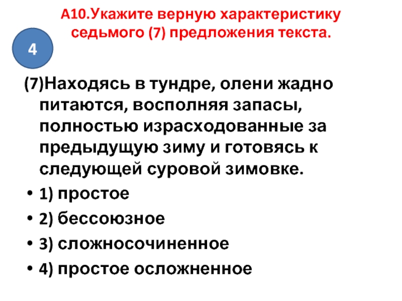 Укажите верную характеристику второго предложения текста