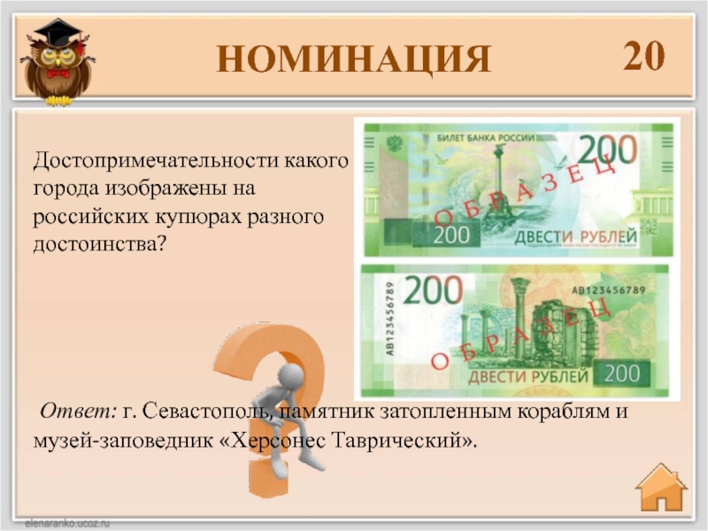 На 5 купюре изображен город. Российские банкноты разного достоинства. Что изображено на купюрах разного достоинства.