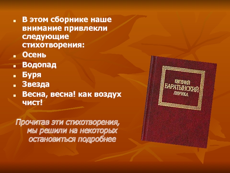 Следующая стих. Стихотворение Баратынского осень. Е.А. Баратынский осень. Сборник стихотворений Баратынского. Е А Баратынский водопад.