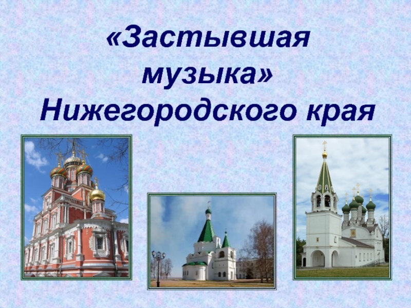 Презентация Михайло-Архангельский собор