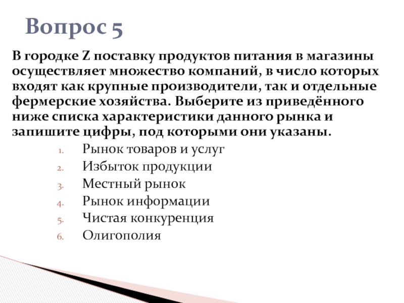 На рынках данный список. В Городке z поставку продуктов питания в магазины. Поставку продуктов питания в магазины города z осуществляет. В Городке z поставку продуктов питания в магазины осуществляет. Множественность предприятия.