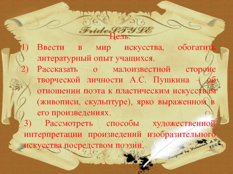 День пушкина цель. Творческие задания Пушкин. Цели Пушкина в литературе.