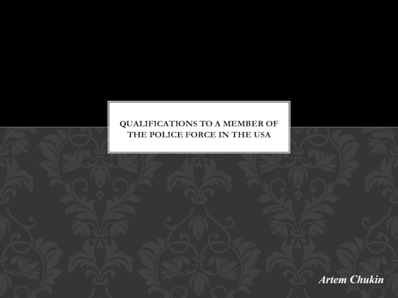 Презентация Qualifications to a member of the police force in the USA