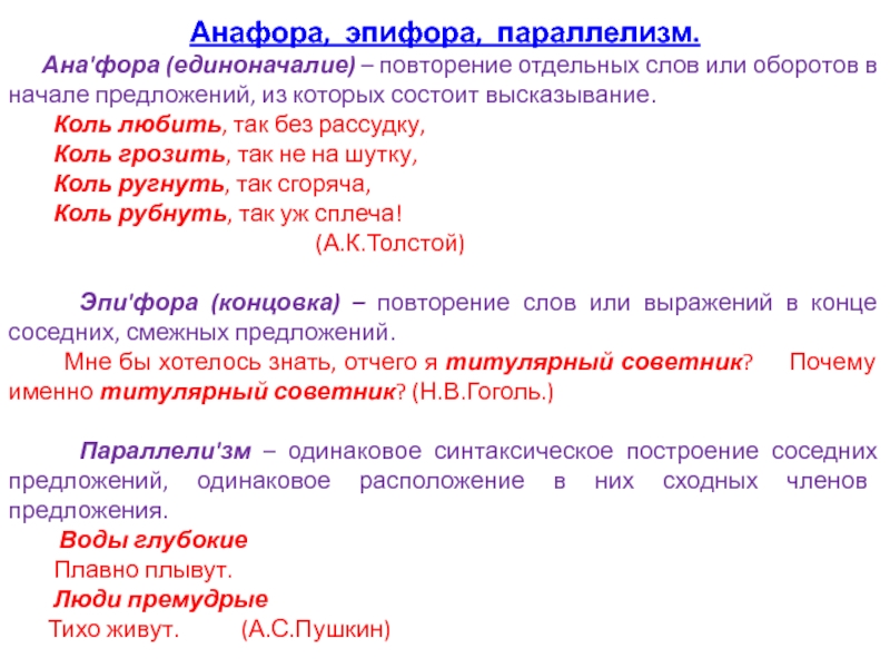 Виды тропов и стилистических фигур презентация 11 класс