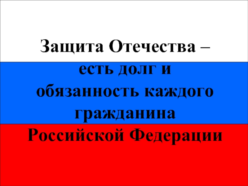 Вооруженные cилы РФ: виды и рода войск