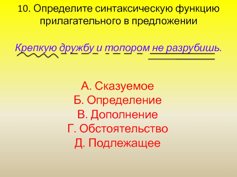 Синтаксическая роль полных прилагательных