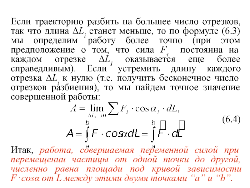 Полезная работа энергия. Конструктор энергия работа мощность. 6а мощность. Докажите что работа переменной силы численно равна площади фигуры.