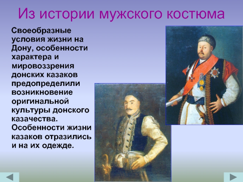 Мужские истории. Особенности жизни Казаков. Особенности характера Казаков. Мировоззрение Казаков. Условия жизни Донского.