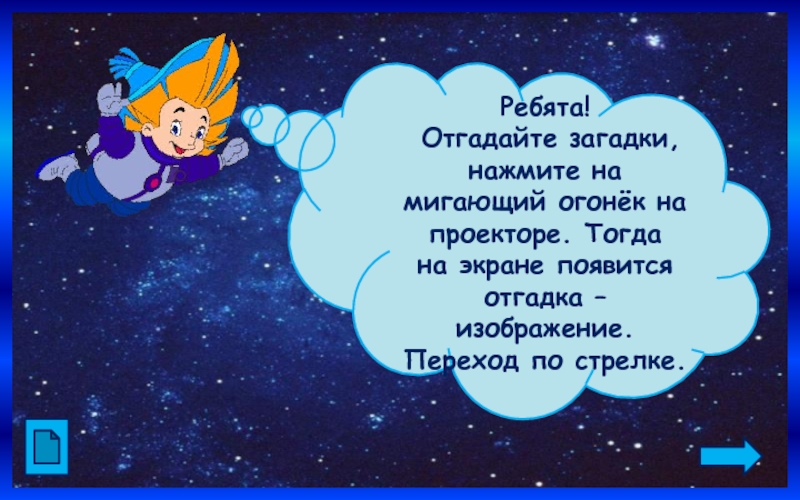 Космические загадки. Загадки про космос. Загадки про космос для детей. Загадки про космос для 4 класса.