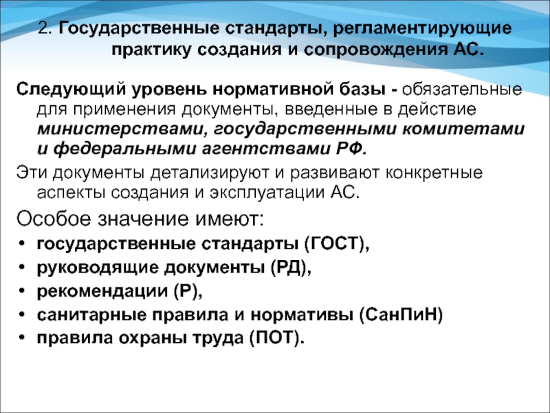 Технологический стандарт. Нормативная база. Нормативно правовая база проектирования. Государственные стандарты и нормативные документы. Нормативные документы, применяемые при проектировании.