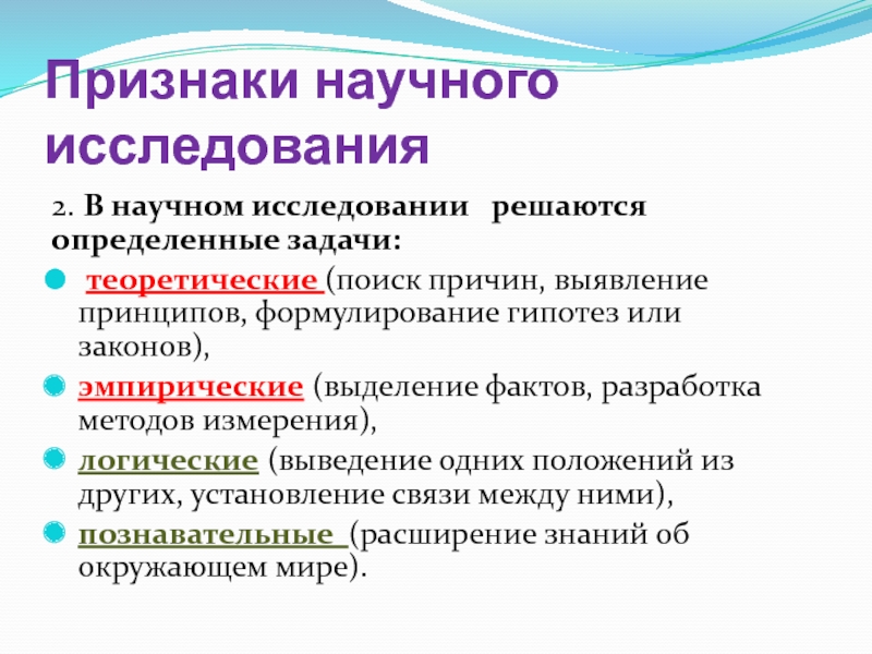 Исследование признаков. Признаки научно-исследовательской работы. Признаки научного исследования. Отличительные признаки научного исследования. Признаки научного исследования в психологии.