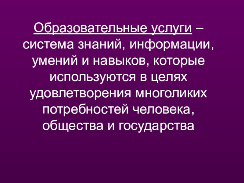 Система информация знания. Потребности человека Обществознание. Система знаний информаций умений.