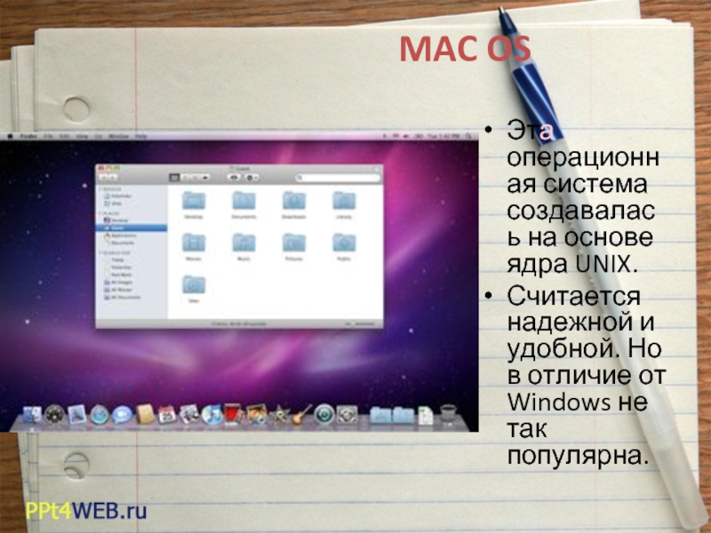 Макинтош осу. Схема ядра Mac os.