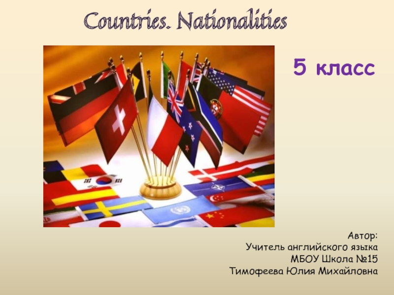 Countries. Nationalities 5 класс