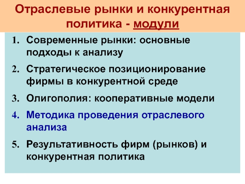 Презентация Pakhomova N.V. - 2012-13
1
Современные рынки: основные подходы к
